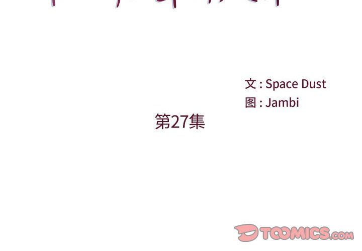 《他们难以启齿的关系》漫画 第27話