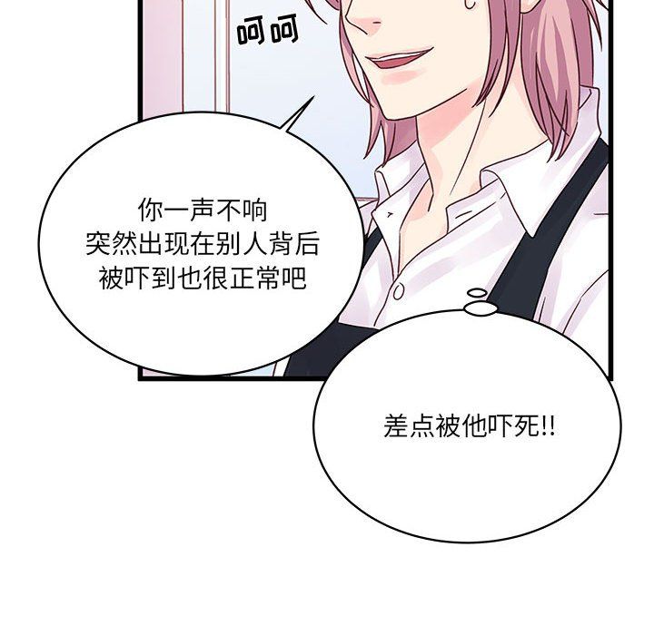 《他们难以启齿的关系》漫画 第27話