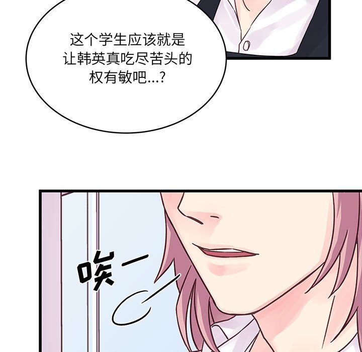 《他们难以启齿的关系》漫画 第27話