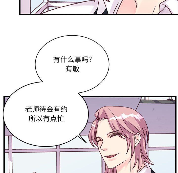 《他们难以启齿的关系》漫画 第27話