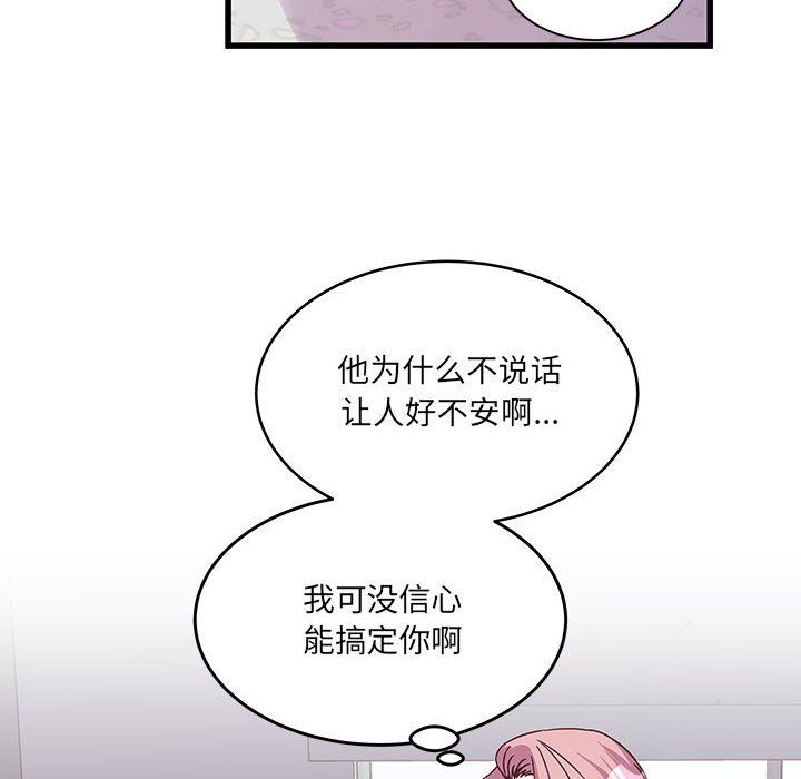 《他们难以启齿的关系》漫画 第27話
