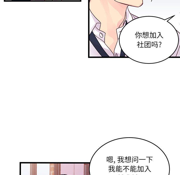 《他们难以启齿的关系》漫画 第27話
