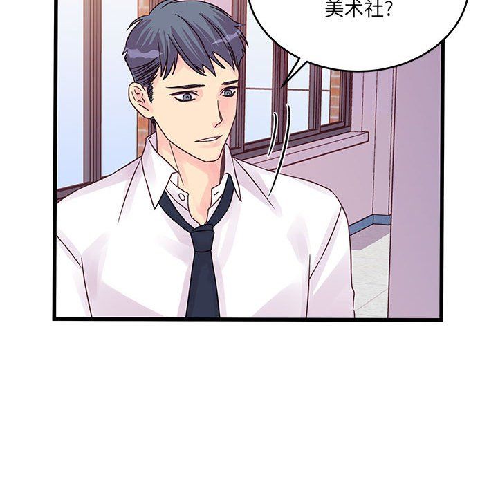 《他们难以启齿的关系》漫画 第27話
