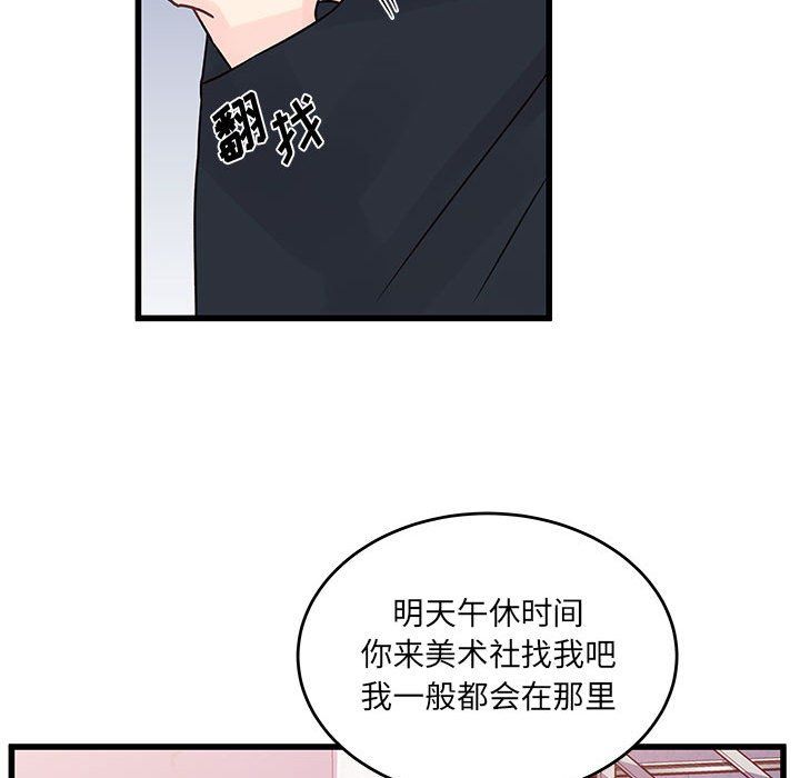 《他们难以启齿的关系》漫画 第27話