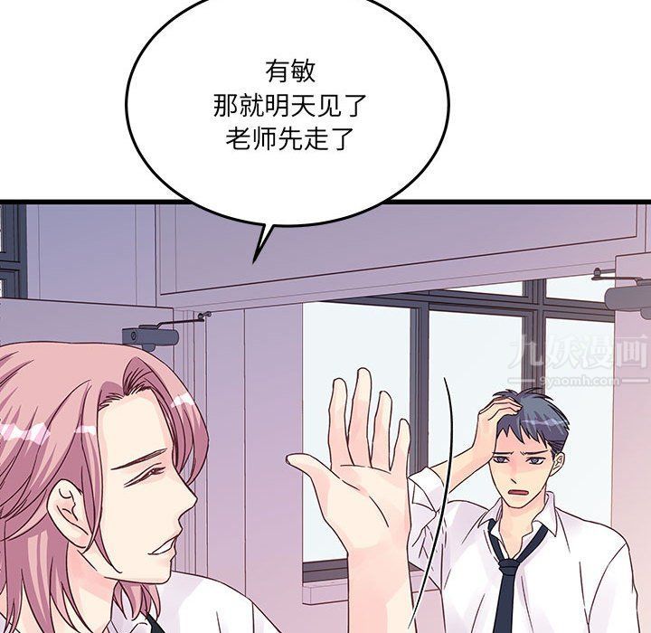 《他们难以启齿的关系》漫画 第27話