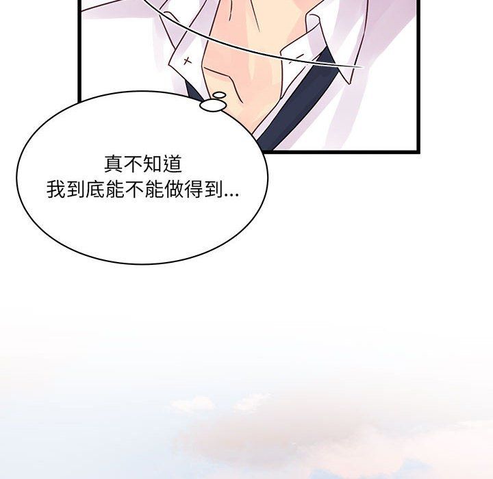 《他们难以启齿的关系》漫画 第27話