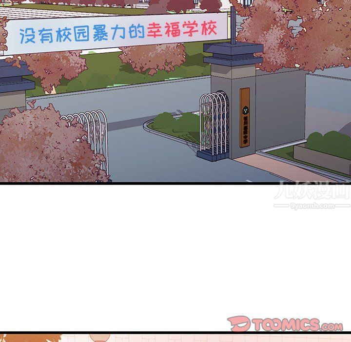 《他们难以启齿的关系》漫画 第27話