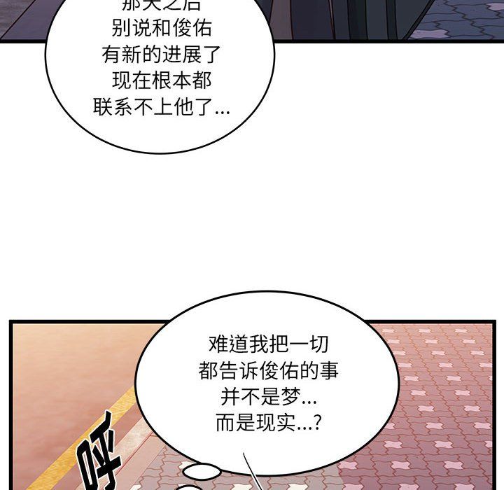 《他们难以启齿的关系》漫画 第27話