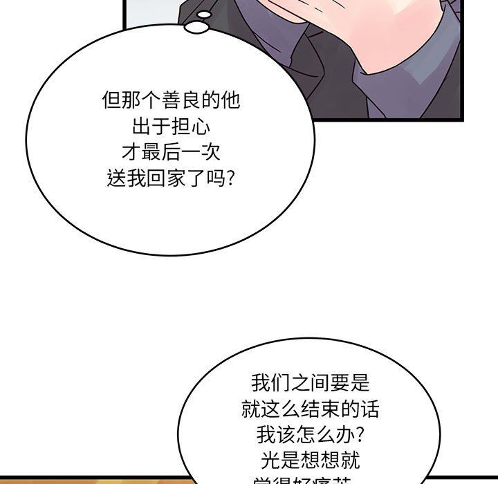 《他们难以启齿的关系》漫画 第27話