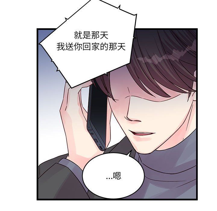 《他们难以启齿的关系》漫画 第27話