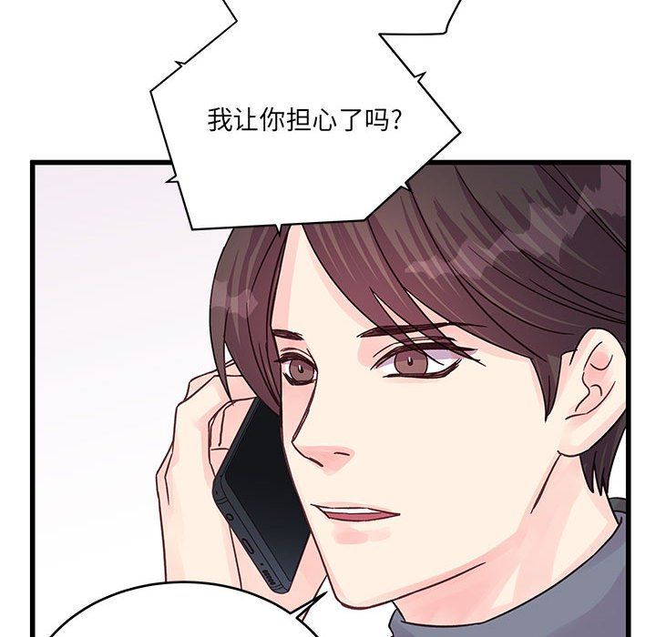 《他们难以启齿的关系》漫画 第27話