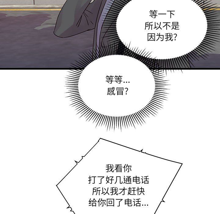 《他们难以启齿的关系》漫画 第27話