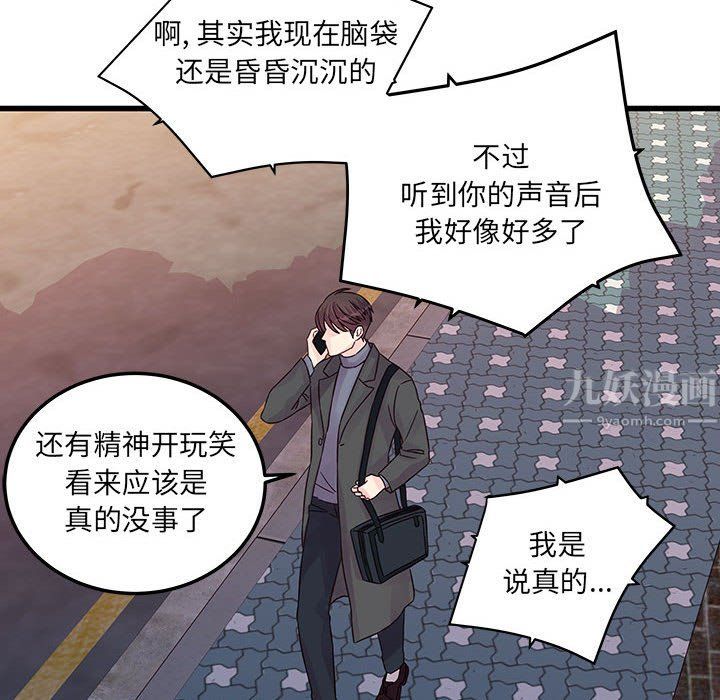 《他们难以启齿的关系》漫画 第27話