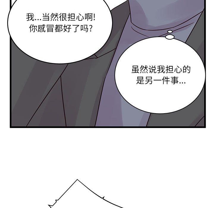 《他们难以启齿的关系》漫画 第27話