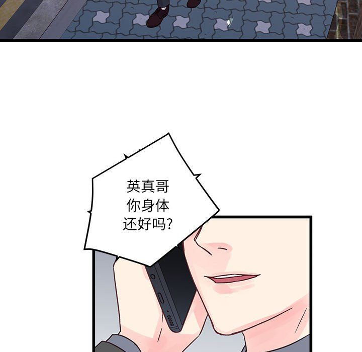 《他们难以启齿的关系》漫画 第27話