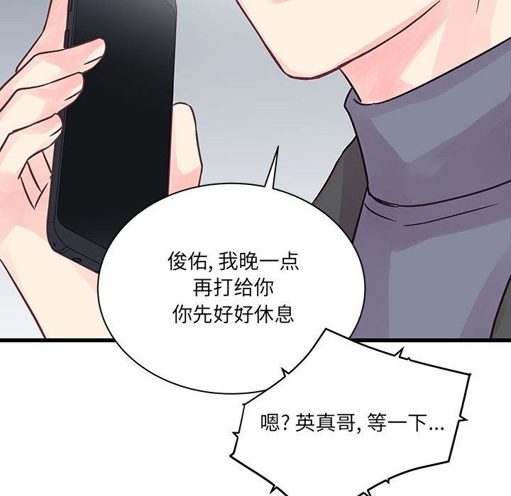《他们难以启齿的关系》漫画 第27話