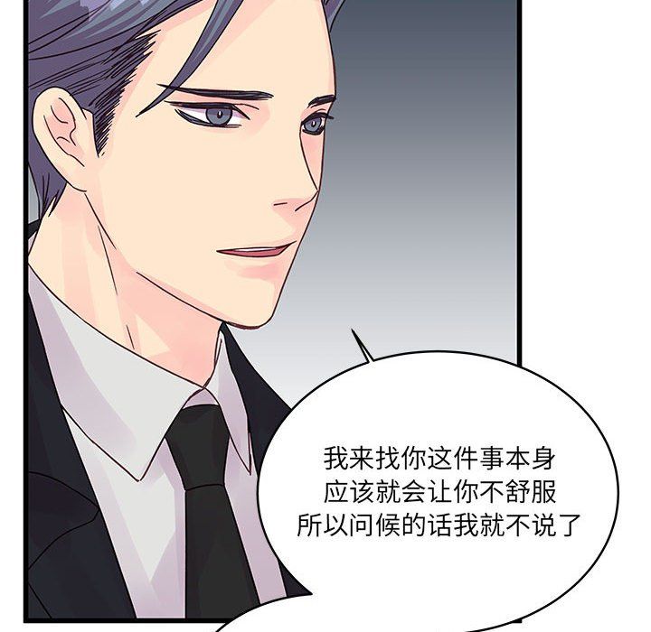 《他们难以启齿的关系》漫画 第27話