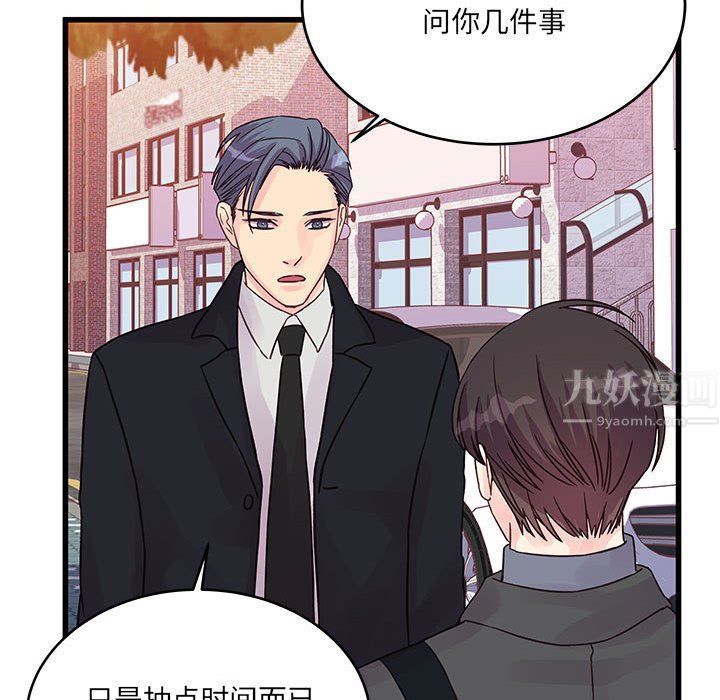 《他们难以启齿的关系》漫画 第27話