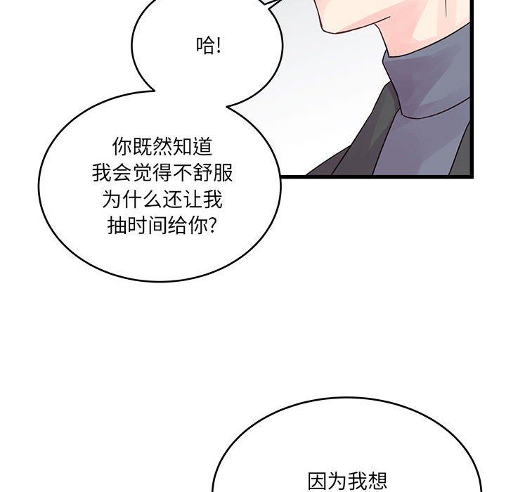 《他们难以启齿的关系》漫画 第27話