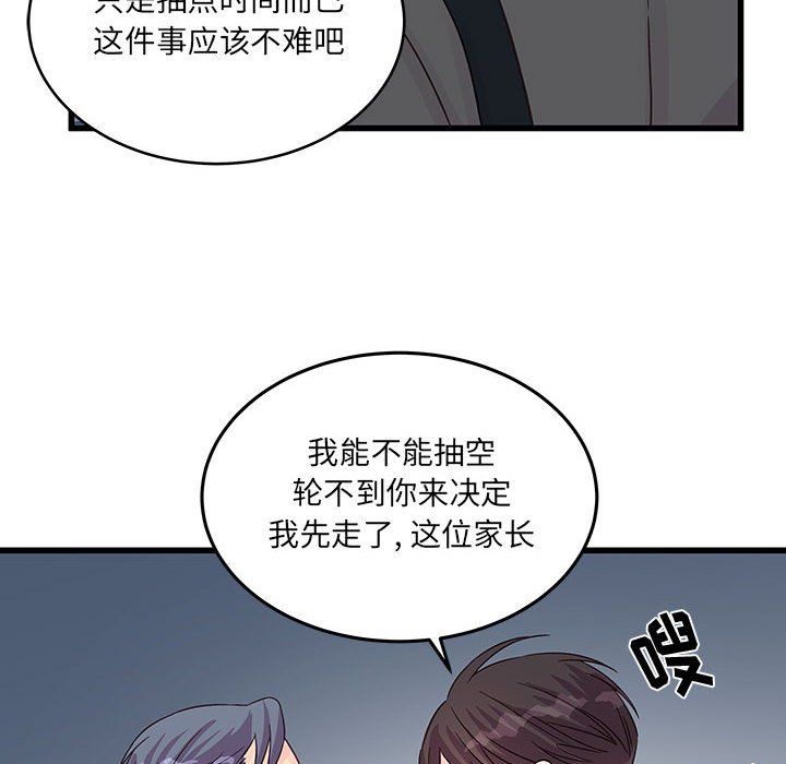 《他们难以启齿的关系》漫画 第27話