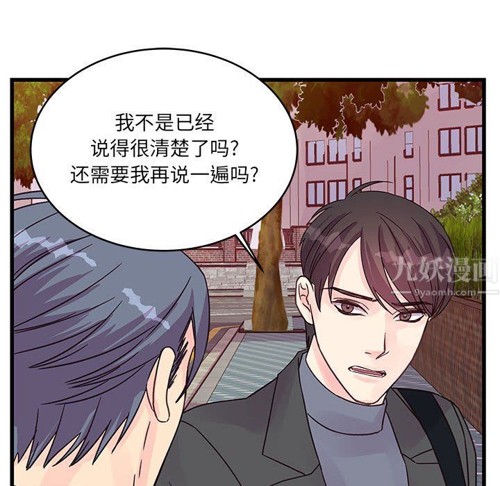 《他们难以启齿的关系》漫画 第27話
