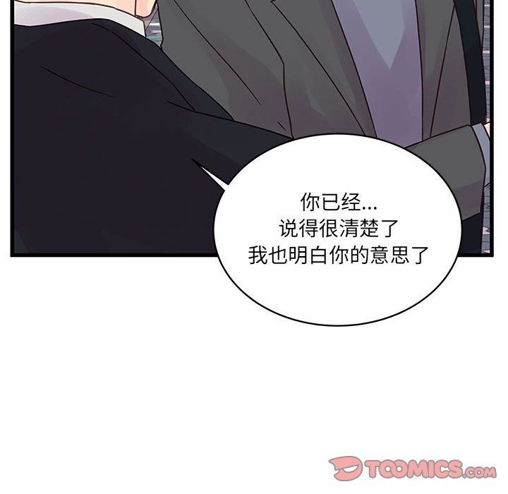 《他们难以启齿的关系》漫画 第27話