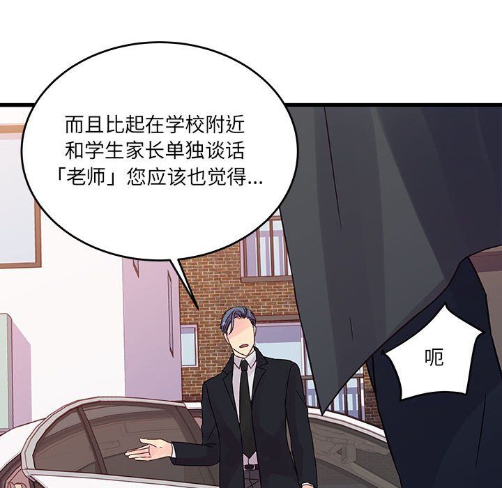 《他们难以启齿的关系》漫画 第27話