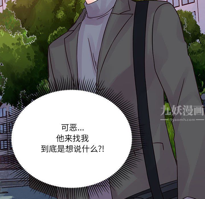 《他们难以启齿的关系》漫画 第27話