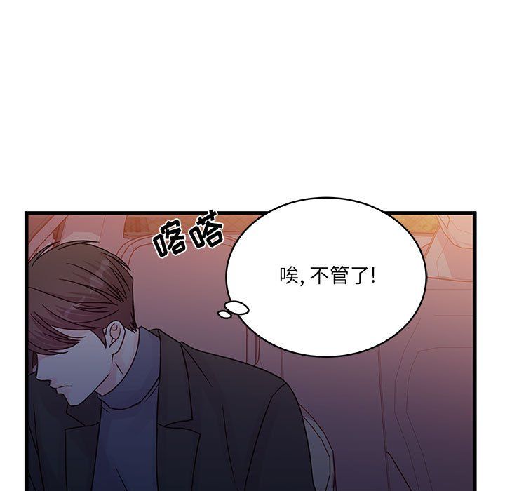 《他们难以启齿的关系》漫画 第28話