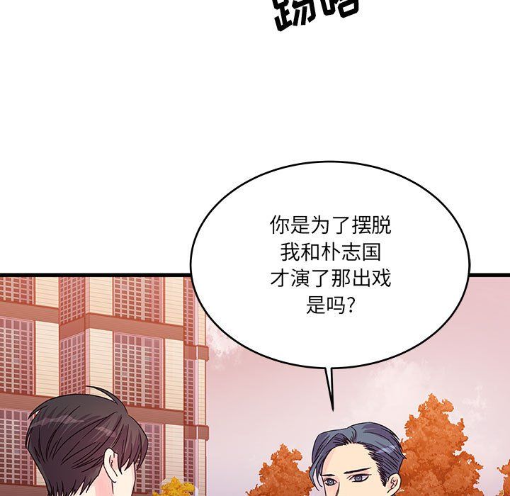 《他们难以启齿的关系》漫画 第28話