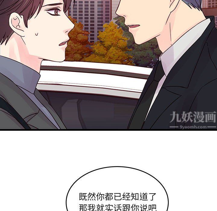 《他们难以启齿的关系》漫画 第28話