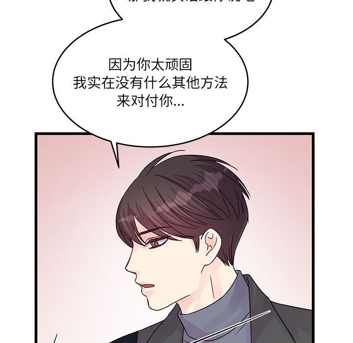 《他们难以启齿的关系》漫画 第28話