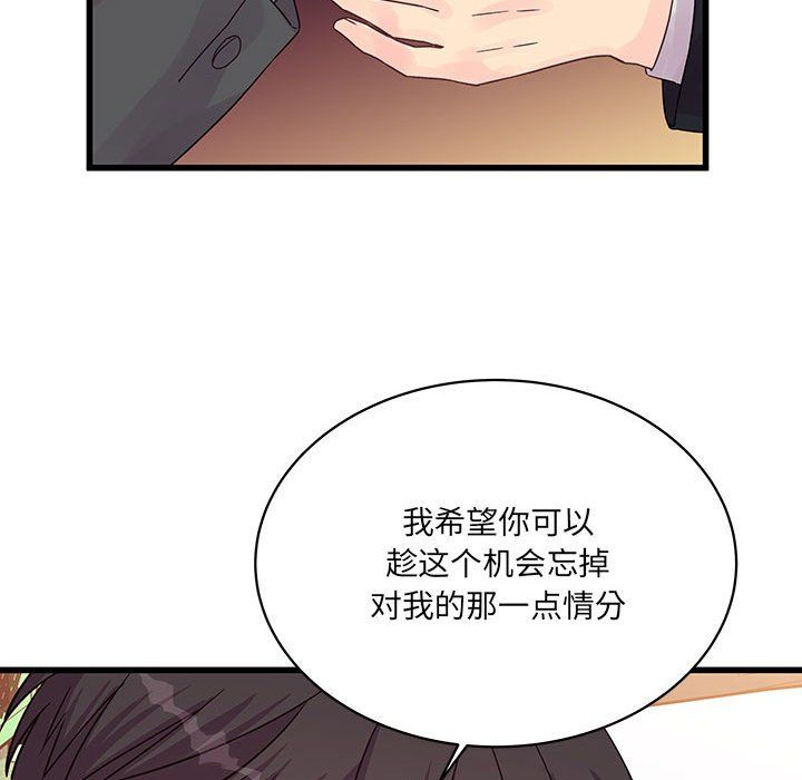 《他们难以启齿的关系》漫画 第28話