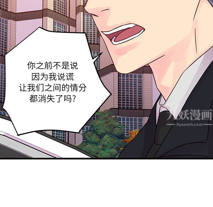《他们难以启齿的关系》漫画 第28話