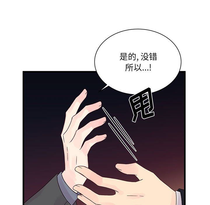 《他们难以启齿的关系》漫画 第28話