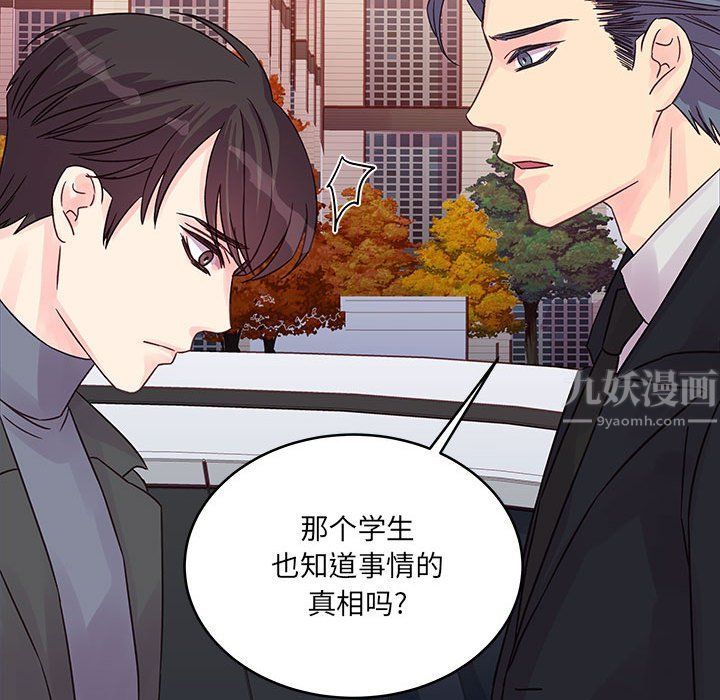 《他们难以启齿的关系》漫画 第28話