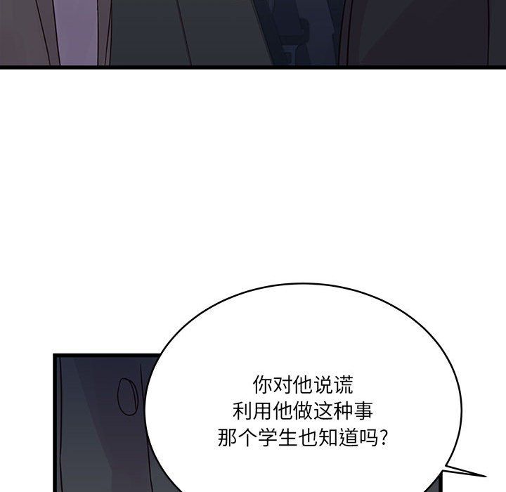 《他们难以启齿的关系》漫画 第28話
