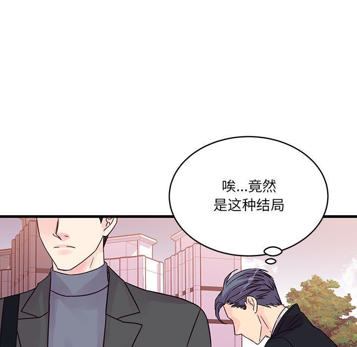 《他们难以启齿的关系》漫画 第28話