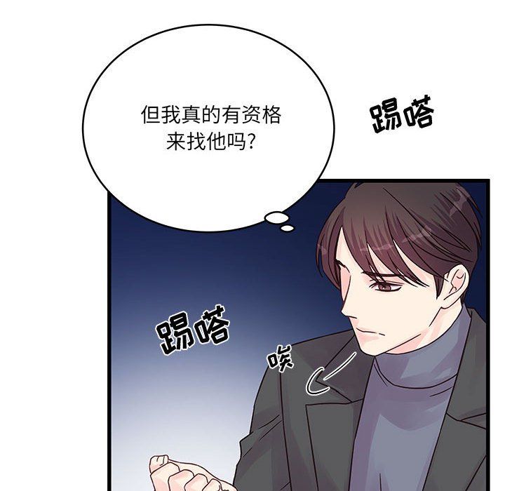《他们难以启齿的关系》漫画 第28話