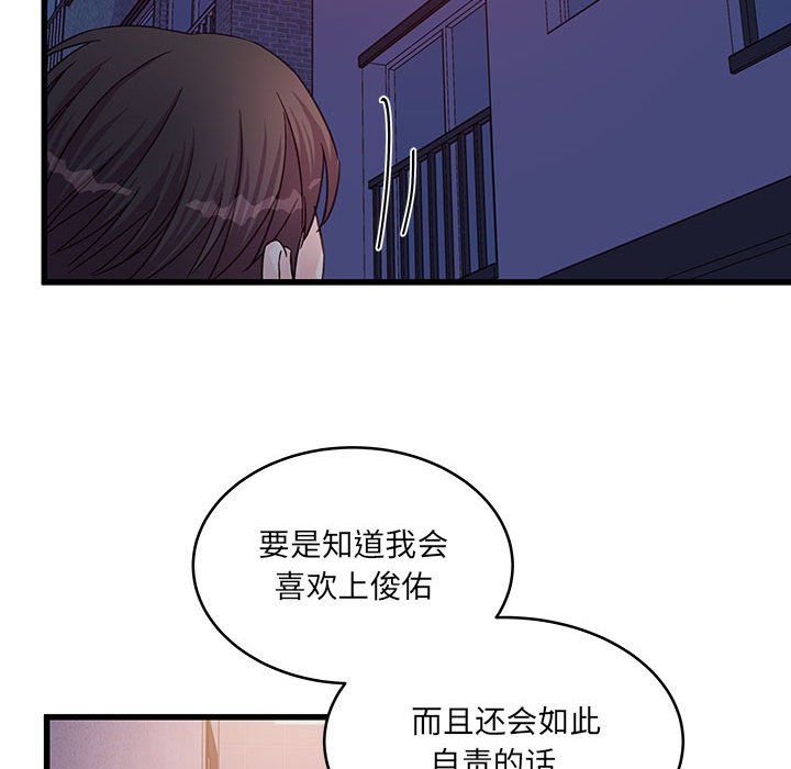 《他们难以启齿的关系》漫画 第28話