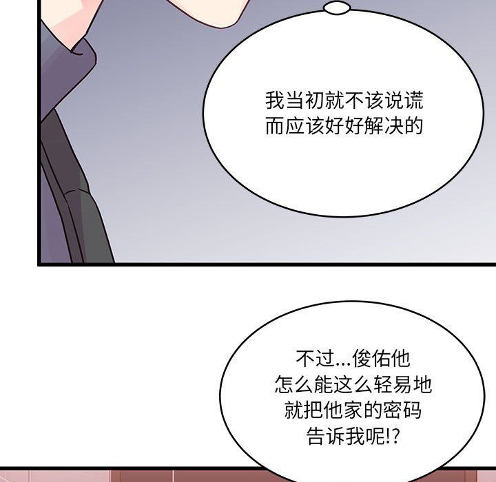《他们难以启齿的关系》漫画 第28話