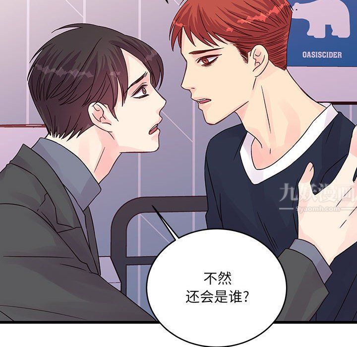 《他们难以启齿的关系》漫画 第28話