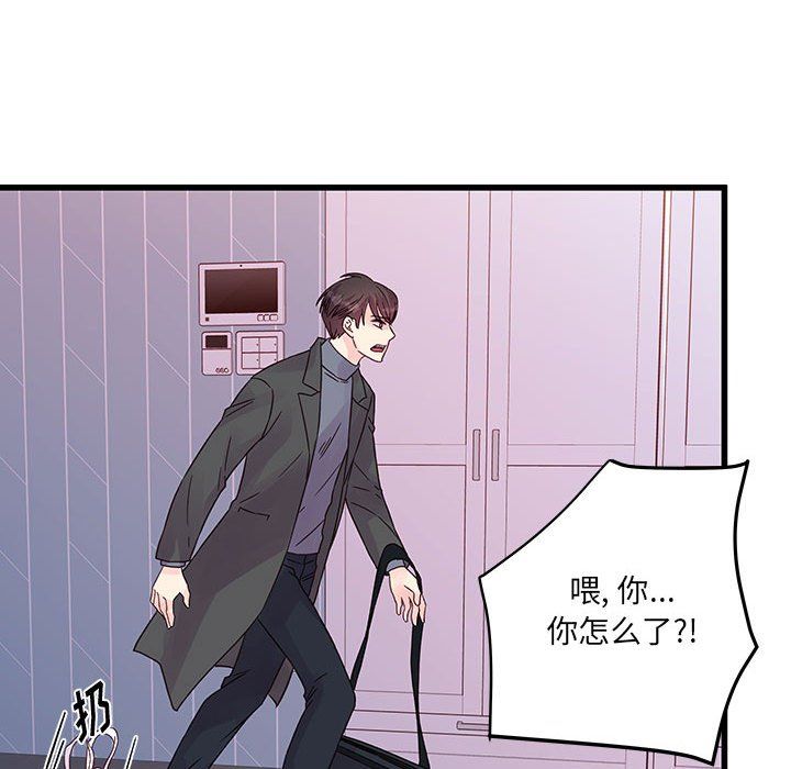 《他们难以启齿的关系》漫画 第28話