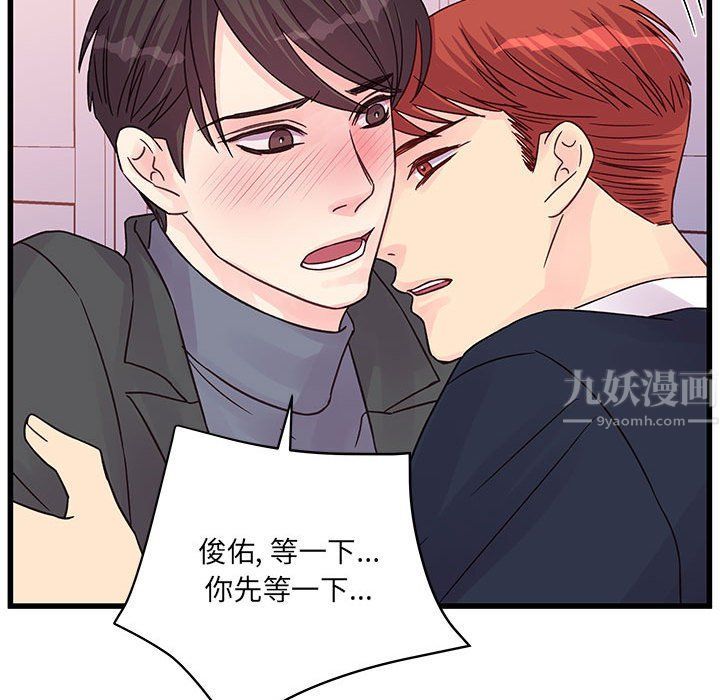 《他们难以启齿的关系》漫画 第28話