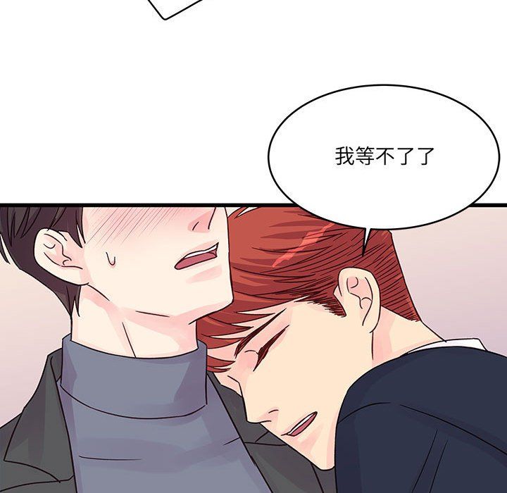 《他们难以启齿的关系》漫画 第28話