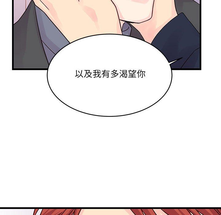 《他们难以启齿的关系》漫画 第28話