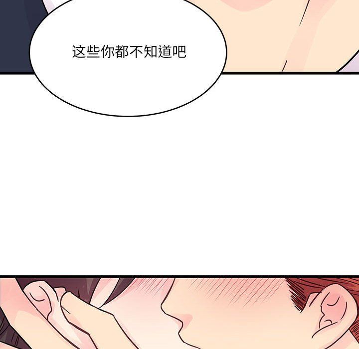 《他们难以启齿的关系》漫画 第28話