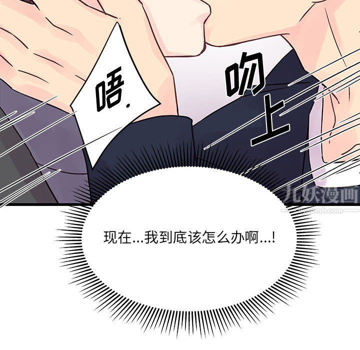 《他们难以启齿的关系》漫画 第28話