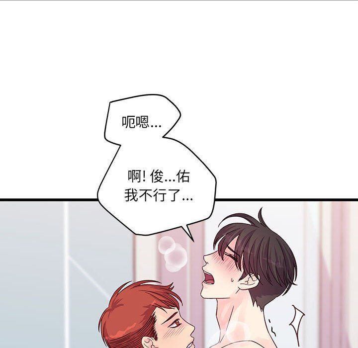 《他们难以启齿的关系》漫画 第29話