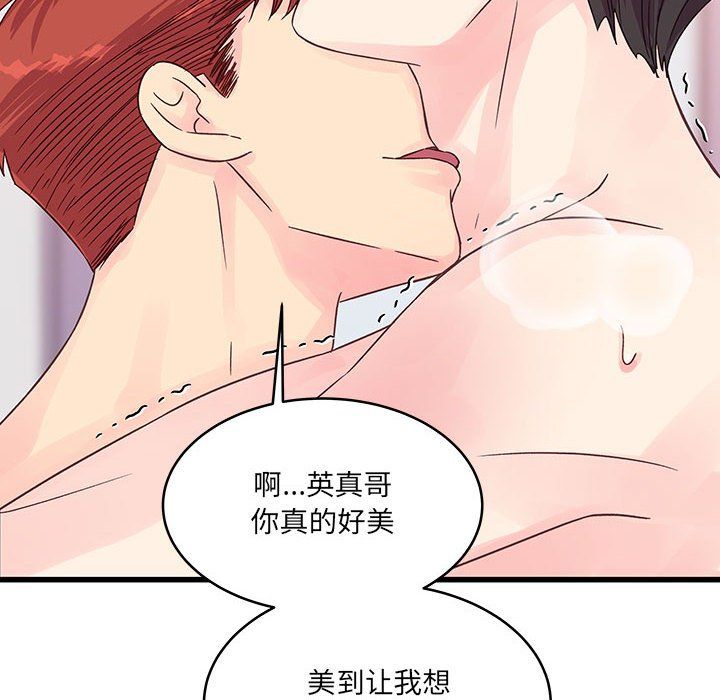 《他们难以启齿的关系》漫画 第29話